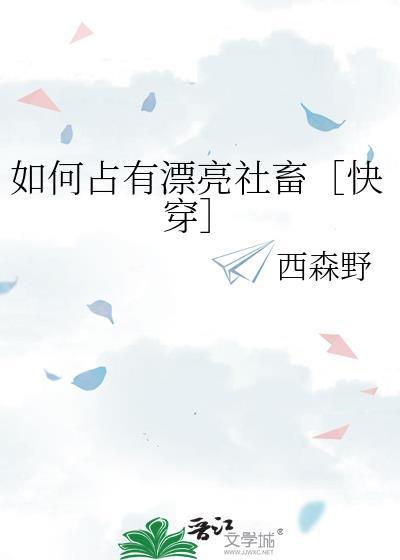 娇妻也能爆改龙傲天吗？
