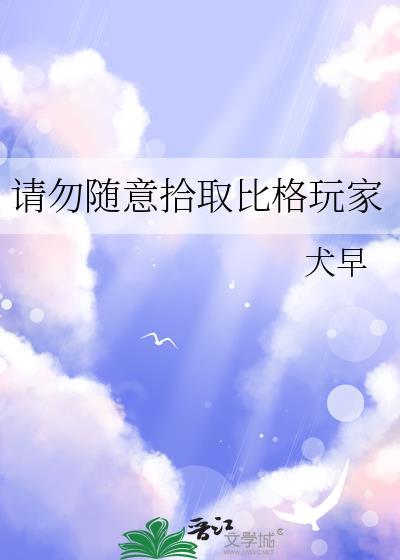 他们都是魅魔，但我修无情道