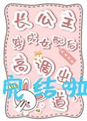 与死对头成婚后