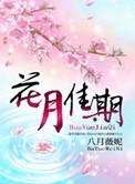 替嫁纨绔太子后TXT笔趣阁