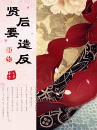 全球进化，我契约最强BOSS