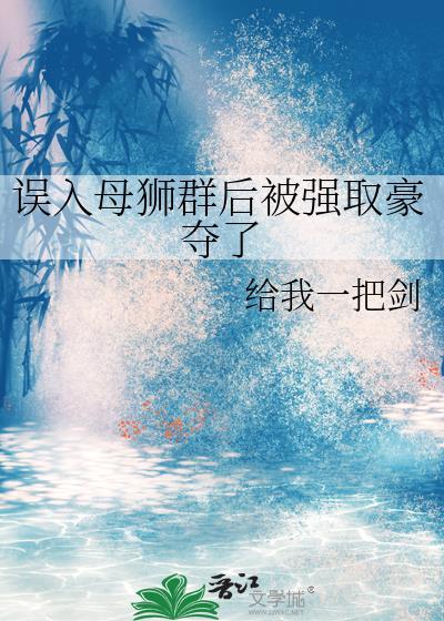 你守护这个世界而我守护你