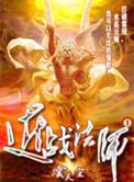 英灵擂台,老祖宗我们被欺负了！