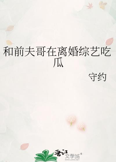 和前男友的室友睡了