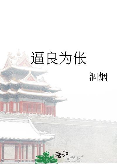 巧取豪夺了清冷教授