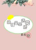 反派必须长命百岁