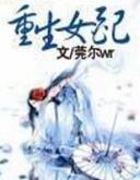 柯学炮灰又被404了