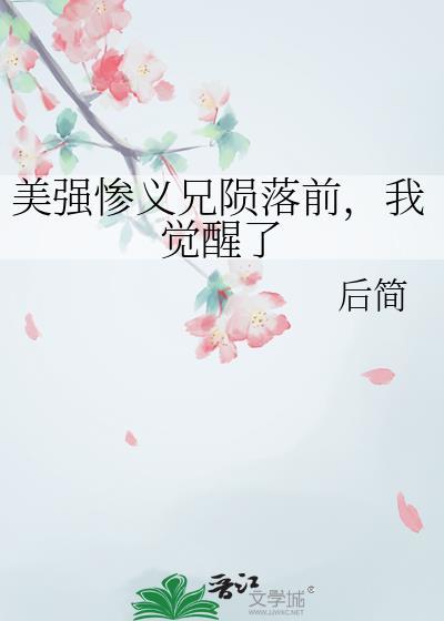 重养小哑巴
