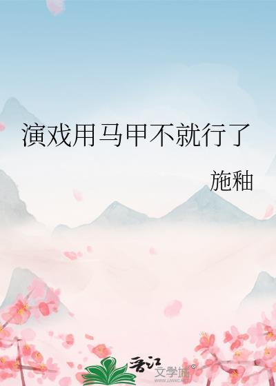 我把郎君逼疯魔