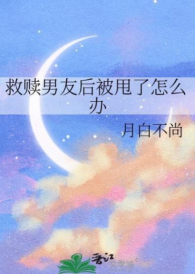 冰岛留子和美食博主同居后