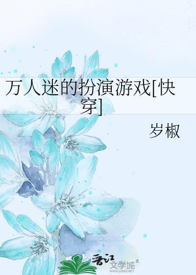 寡夫郎求子txt