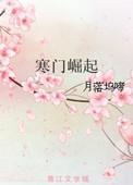 我的桃花姑娘