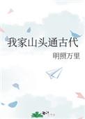 我与妖女一起斩神