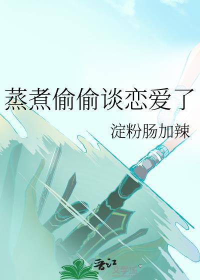 怀胎三月，阴湿竹马逼我和离