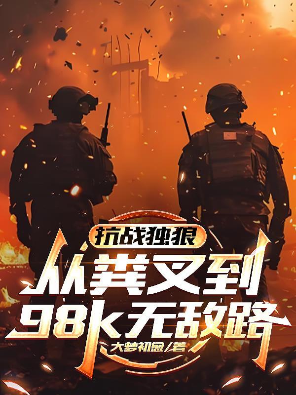 修仙日常：打灯笼怪就能满级