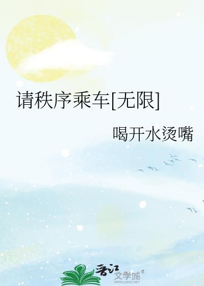 活下去无限TXT