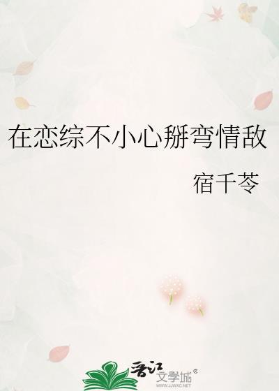 等等，这修罗场冲我来的？