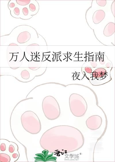 穿为反派心魔后