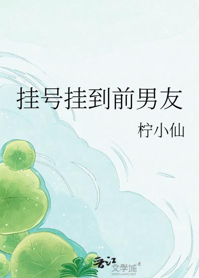 财阀家的小儿子，毛贤敏摊牌了