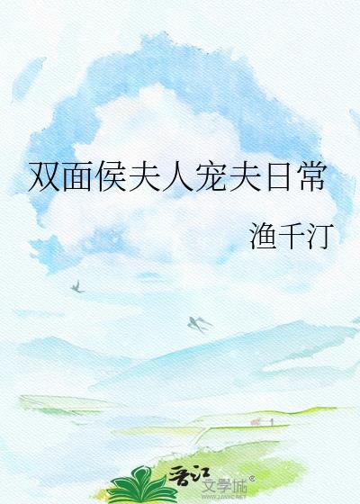 八零留子夫妻养娃日常