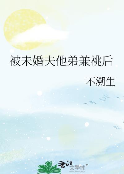 首长家的傻儿媳原来是装傻啊