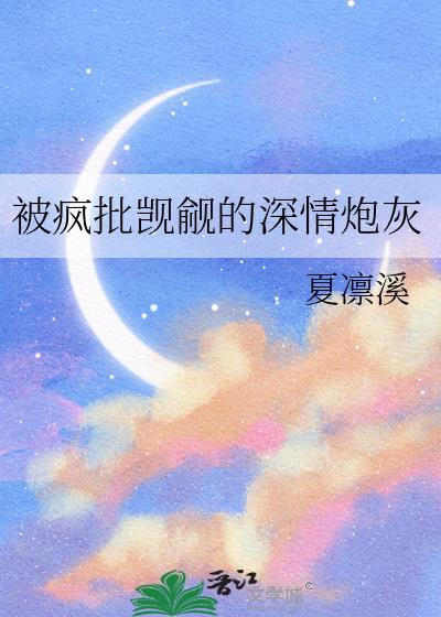 大唐荒唐驸马免费阅读