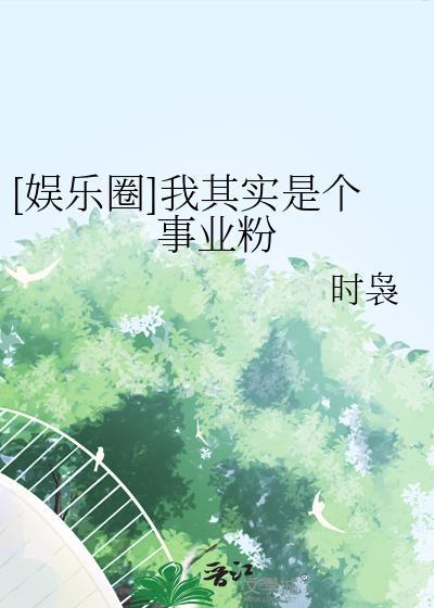 我靠恋爱游戏成功脱单