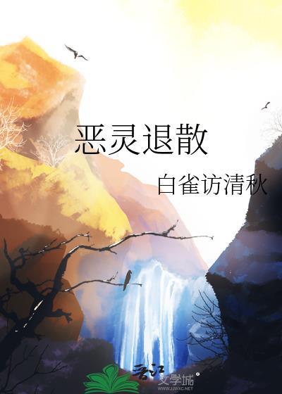世子横行天下