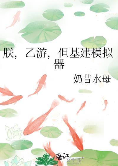 带着农场修仙