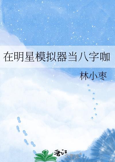 突破宇宙：从星际种田游戏开始