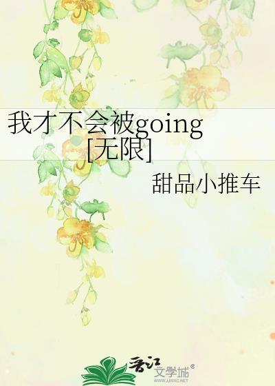 我在沙盒世界打造邪神组织