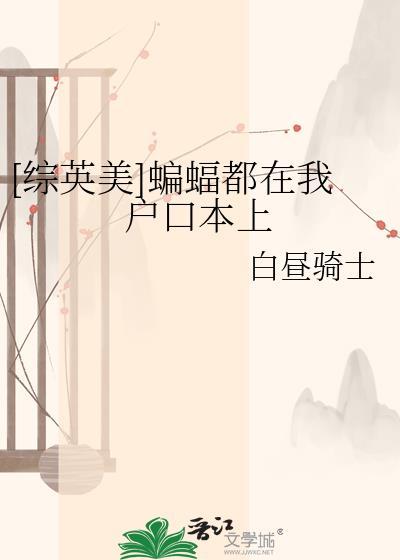 少将军的小撩精危险又迷人
