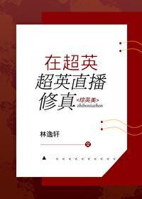 炼气一层的我怎么就无敌了