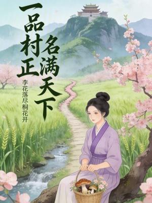 穿成农女，带崽种田爽翻天