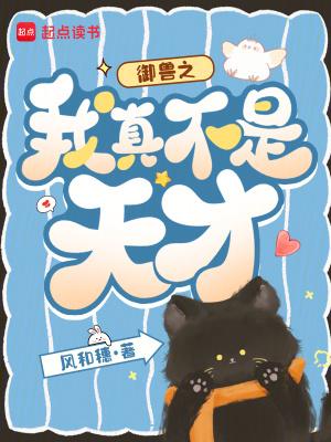暴君病中惊坐起，爱卿竟是女儿身