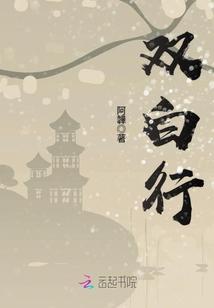 心机妾室娇又媚，去父留子全干废