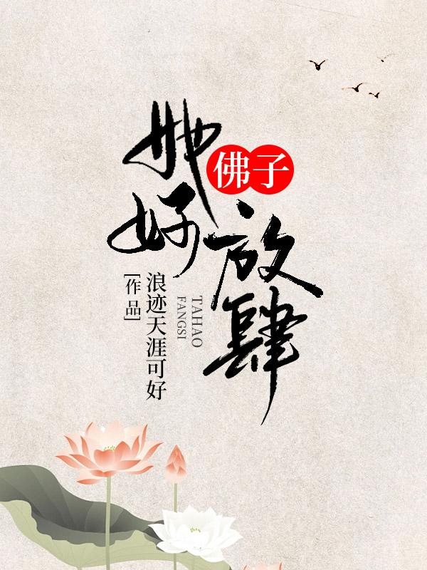 你撩我一下by曲小蛐txt笔趣阁