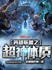 穿越拯救异世界