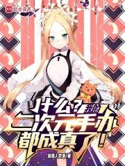 从市委大秘到权力之巅免费阅读