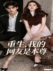 和暴戾太子爷联姻后最新章节免费观看