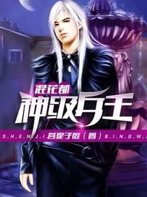 穿成女主姐姐，靠刺客职业杀疯了