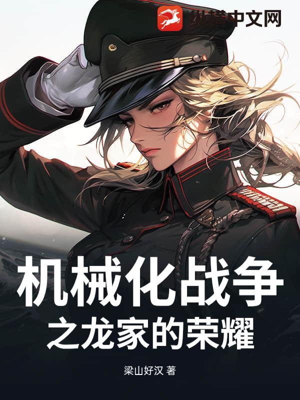 用我孩子救白月光？我提离婚他彻夜失控