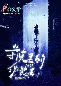 穿越大荒，祭祀焚香