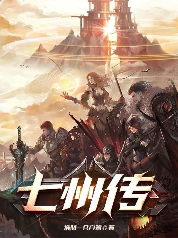 妹子太多只好升仙