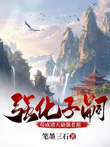 我在漫威刷好感