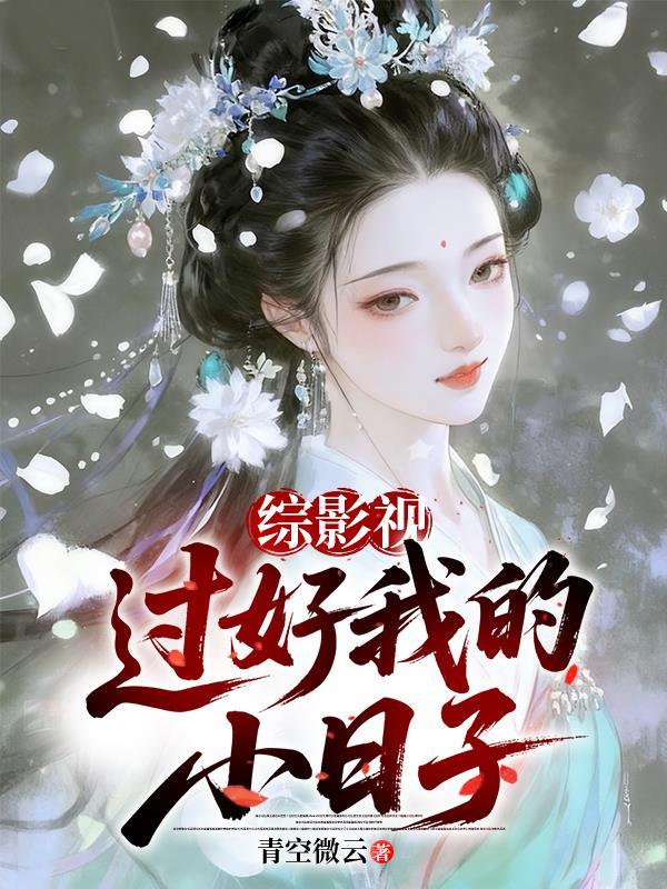 神隐仙途之星辰修真录