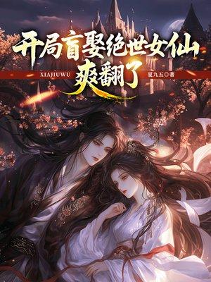 引她入轨猫着笑原著小说未删减