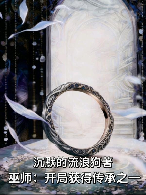 开局拜师妙音门，全员化身乐子人