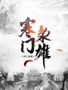凡人修真五行攻略
