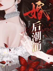 妹妹吐槽魔鬼导师最新章节更新内容